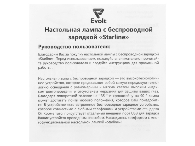 Настольная лампа с функцией беспроводной зарядки Starline (черный)  (Изображение 14)