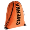 Рюкзак «Сменка», оранжевый (Изображение 1)