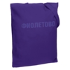 Холщовая сумка «Фиолетово», фиолетовая (Изображение 1)