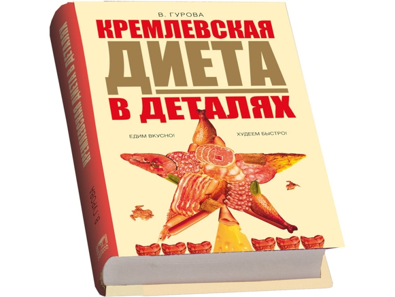 Набор Кремлевская диета (Изображение 2)