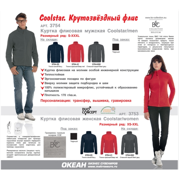 Куртка флисовая мужская Coolstar/men (темно-красный) XXXL (Изображение 4)