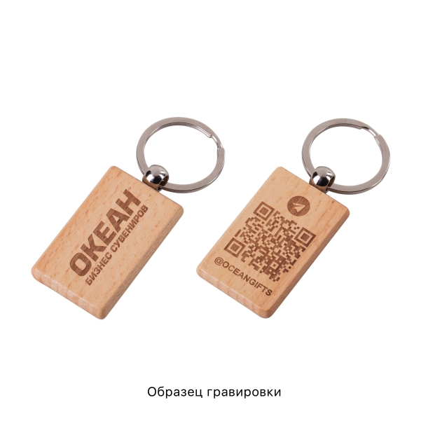 Брелок "Beech" (натуральный) (Изображение 5)