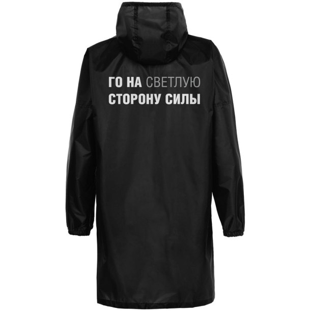 Дождевик «Го на светлую сторону», черный, размер XXL (Изображение 2)