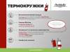 Термобутылка вакуумная герметичная, Prima, 500 ml, красная (Изображение 10)