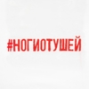 Футболка женская «Ногиотушей», белая, размер S (Изображение 5)