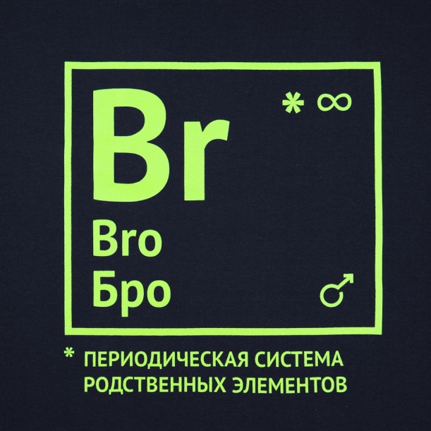 Футболка «Бро», темно-синяя, размер L (Изображение 3)