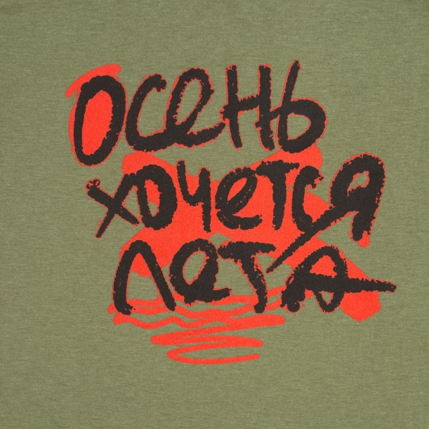 Футболка женская «Осень хочется лета», меланж хаки, размер S (Изображение 2)