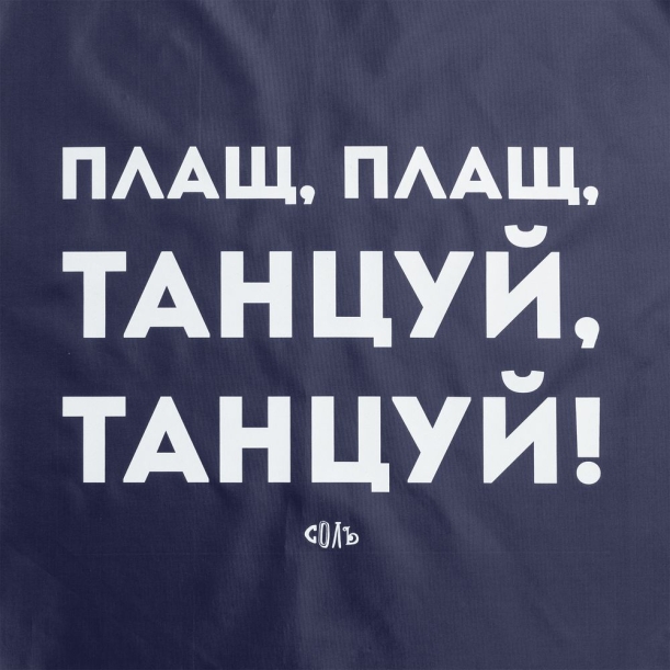 Дождевик «Плащ, плащ», темно-синий, размер S (Изображение 6)