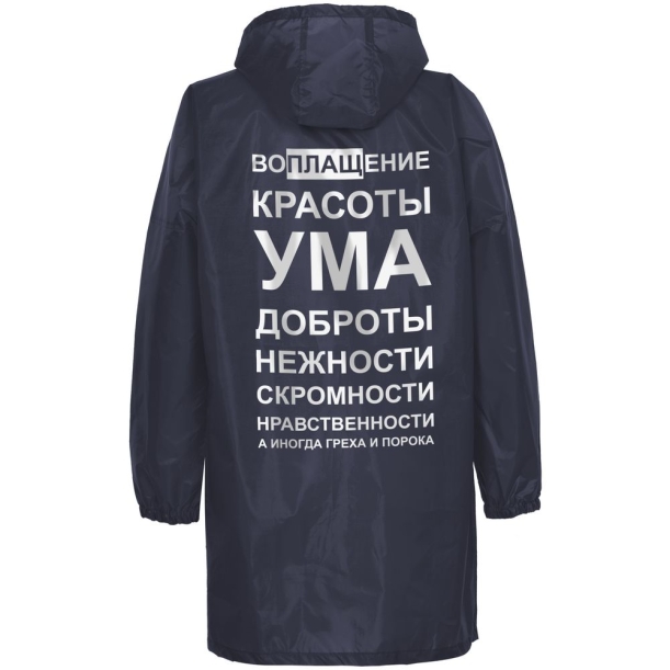 Дождевик «Воплащение всего», темно-синий, размер L (Изображение 4)
