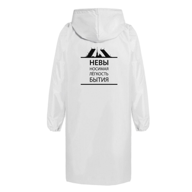 Дождевик «Невыносимая», белый, размер XXL (Изображение 2)