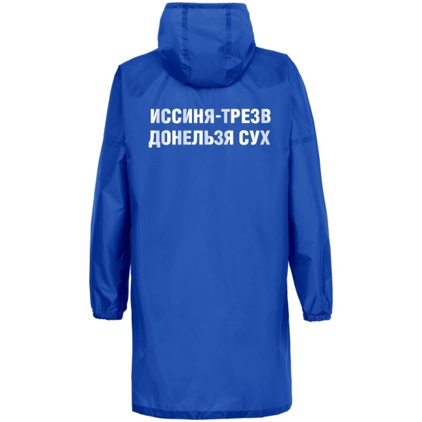 Дождевик «Иссиня-трезв», ярко-синий, размер L (Изображение 2)
