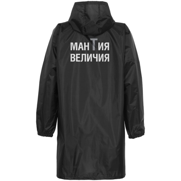 Дождевик «Мантия величия», черный, размер L (Изображение 1)