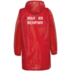 Дождевик «Мантия величия», красный, размер XL (Изображение 2)