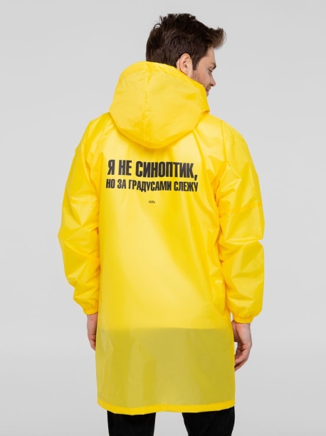 Дождевик «Я не синоптик», желтый, размер XXL (Изображение 1)