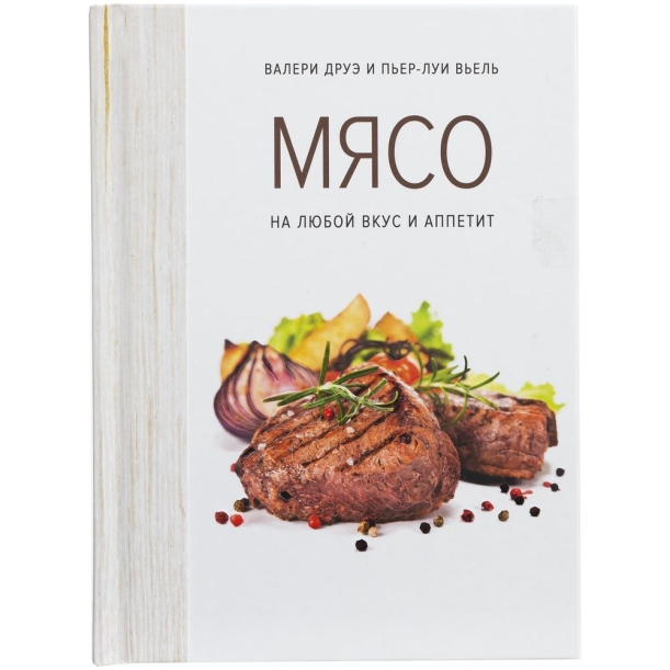 Книга «Мясо. На любой вкус и аппетит» (Изображение 2)