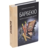 Книга «Барбекю. Закуски, основные блюда, десерты» (Изображение 1)